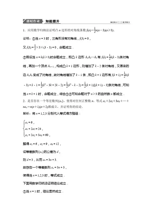 高考一轮复习练习： 数学归纳法