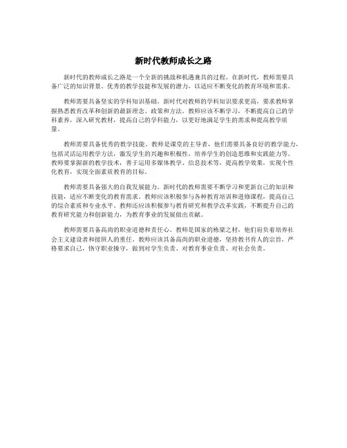 新时代教师成长之路