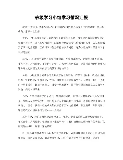 班级学习小组学习情况汇报