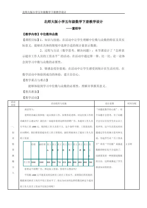 中位数和众数教学设计(公开课)