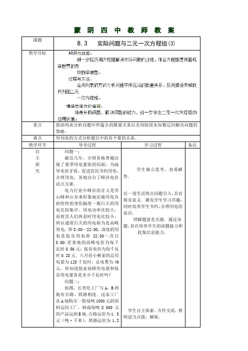 8.3实际问题与二元一次方程组(第3课时)教案(人教版七年级下册)