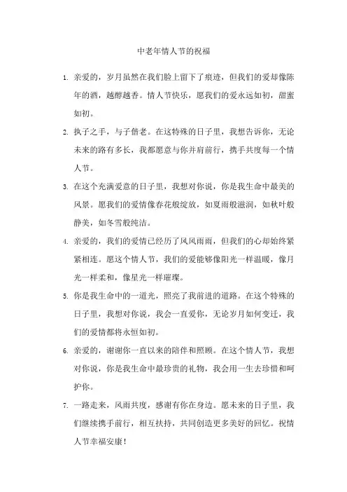 中老年情人节的祝福