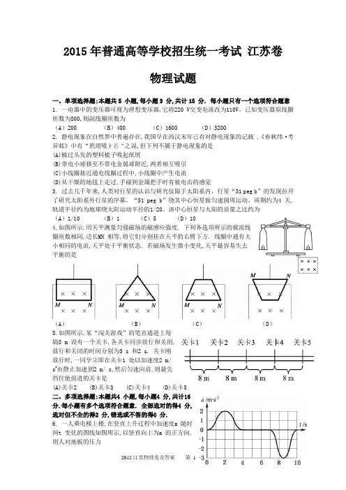 2015江苏考物理试卷及答案