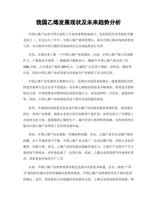 我国乙烯发展现状及未来趋势分析