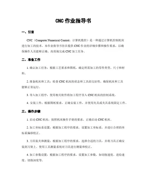 CNC作业指导书