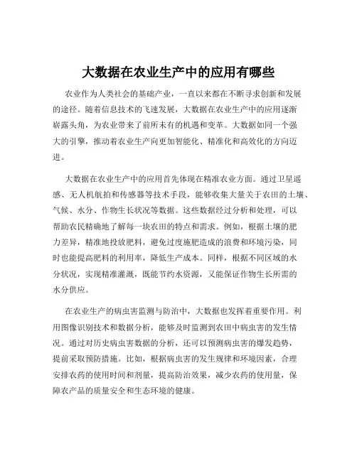 大数据在农业生产中的应用有哪些