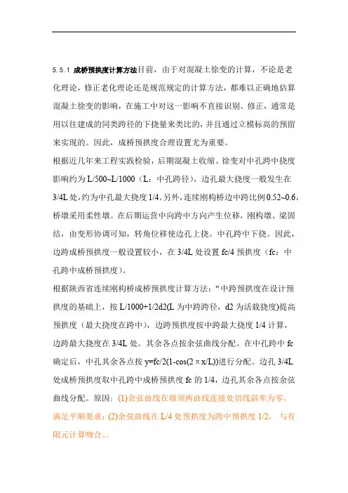 连续梁成桥预拱度计算过程