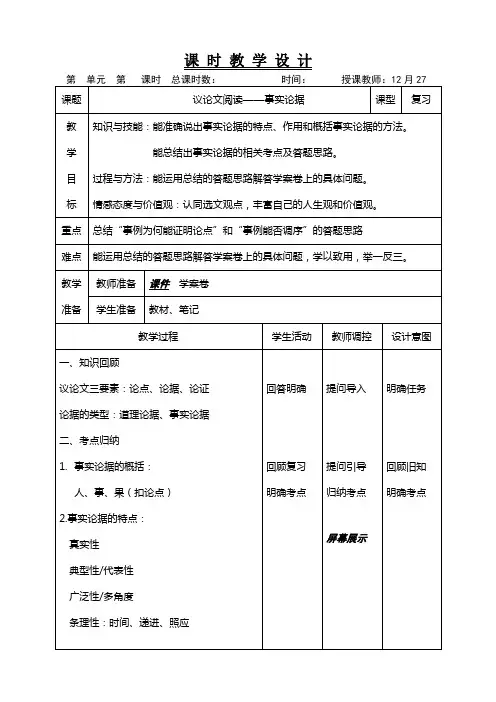 议论文专项复习-事实论据教学设计