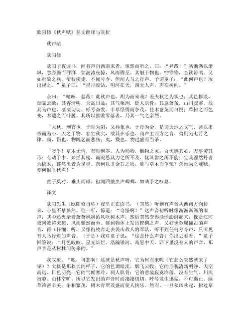 欧阳修《秋声赋》名文翻译与赏析