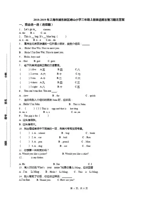 2018-2019年上海市浦东新区崂山小学三年级上册英语期末复习题无答案