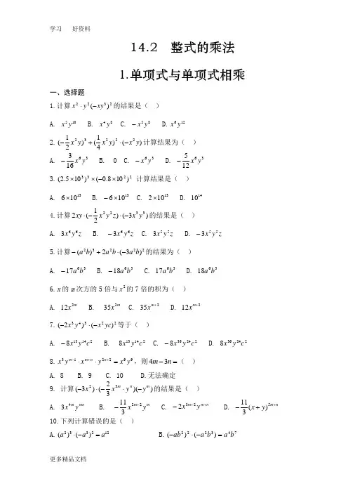 单项式乘以单项式练习题汇编