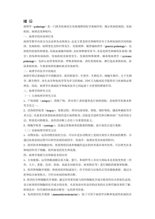 病理学——笔记大全