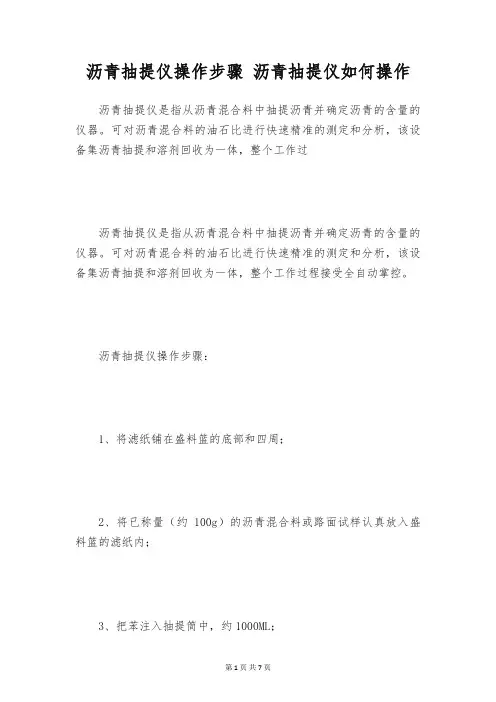 沥青抽提仪操作步骤 沥青抽提仪如何操作