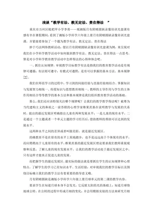 心得体会-浅谈教学有法、教无定法、贵在得法  精品
