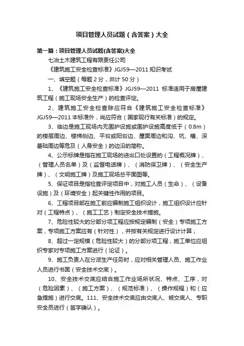 项目管理人员试题（含答案）大全