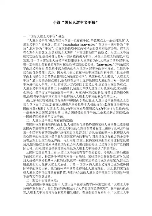 小议“国际人道主义干预” Microsoft Word 文档