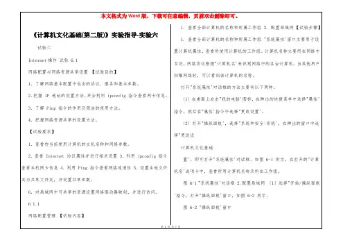 《计算机文化基础(第二版)》实验指导-实验六
