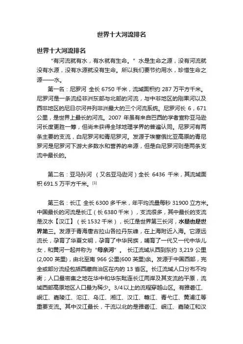 世界十大河流排名