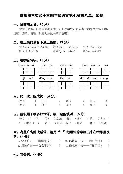 第七册第八单元及答案
