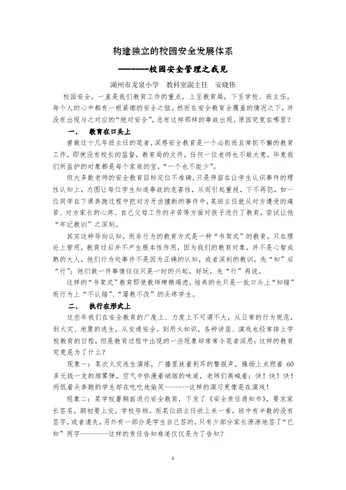 校园安全
