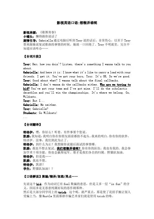 影视英语口语-想糊弄谁呢