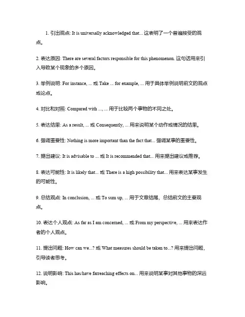 英语作文高分句型
