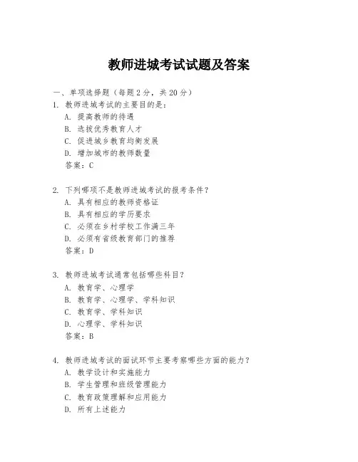 教师进城考试试题及答案