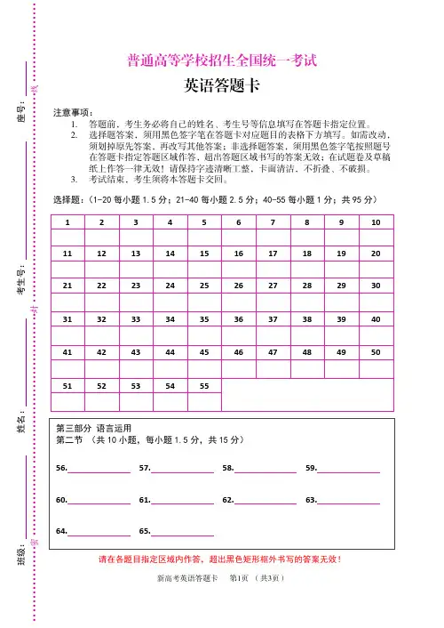 新高考英语答题卡(含听力部分)