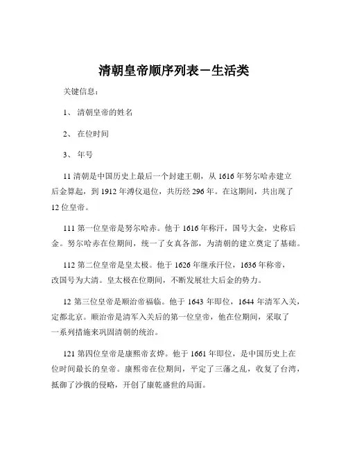清朝皇帝顺序列表-生活类