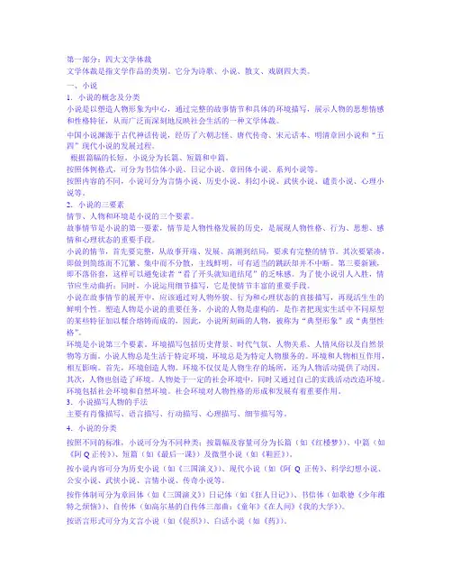 文学体裁及分类