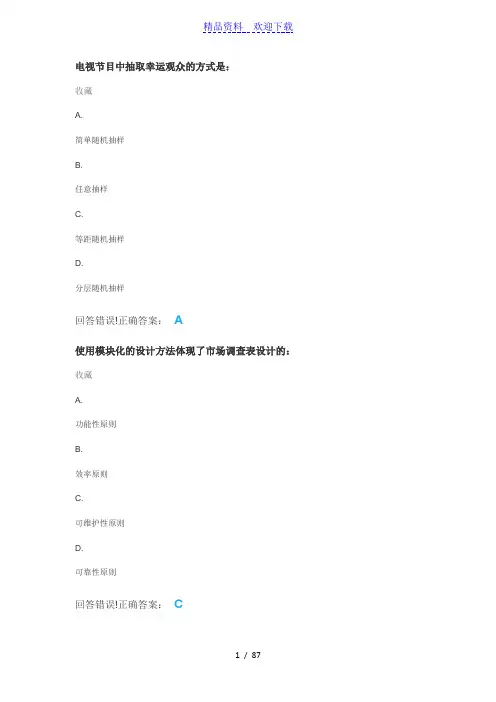 大学《市场调研与预测》考试题库及答案
