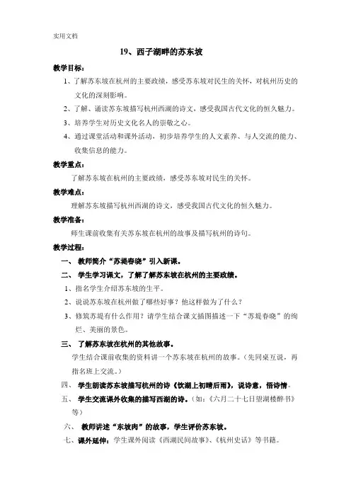 苏东坡教案