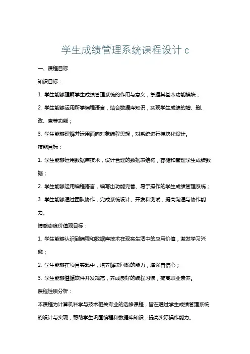 学生成绩管理系统课程设计c