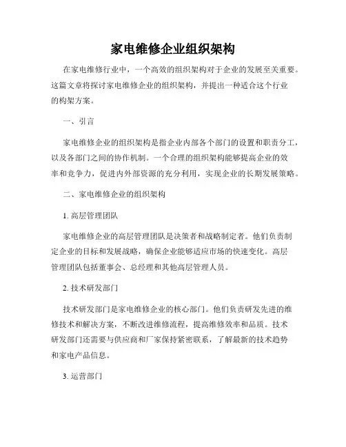 家电维修企业组织架构