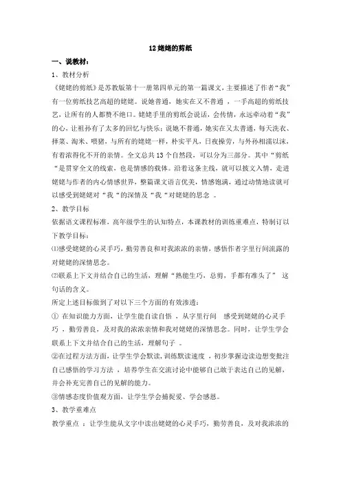 苏教版六年级语文上册 12.姥姥的剪纸 说课稿【新版】