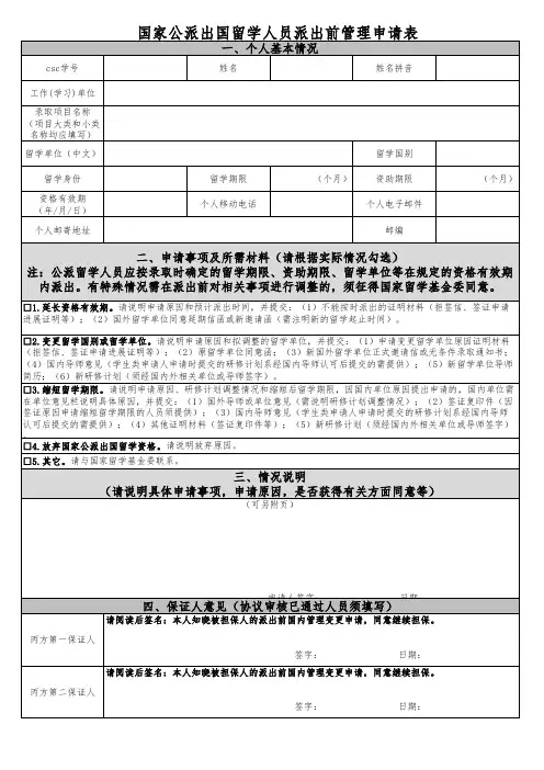 公派留学申请表模版-2021-