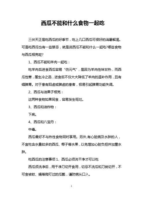 西瓜不能和什么食物一起吃