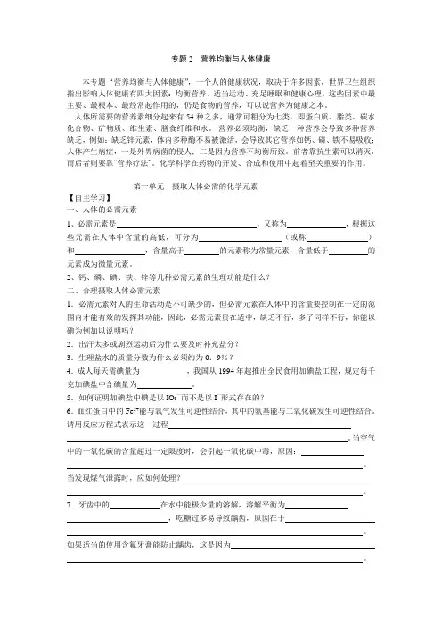 最新-专题2营养均衡与人体健康 精品