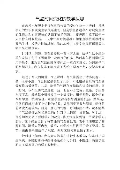 气温时间变化的教学反思