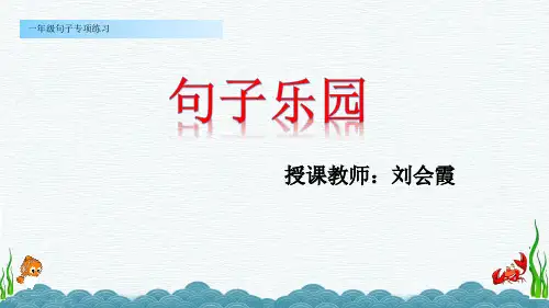部编版语文一年级下册句子专项练习
