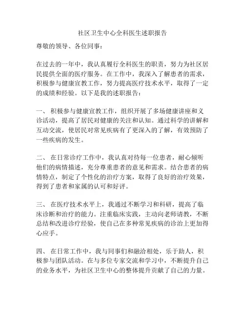 社区卫生中心全科医生述职报告