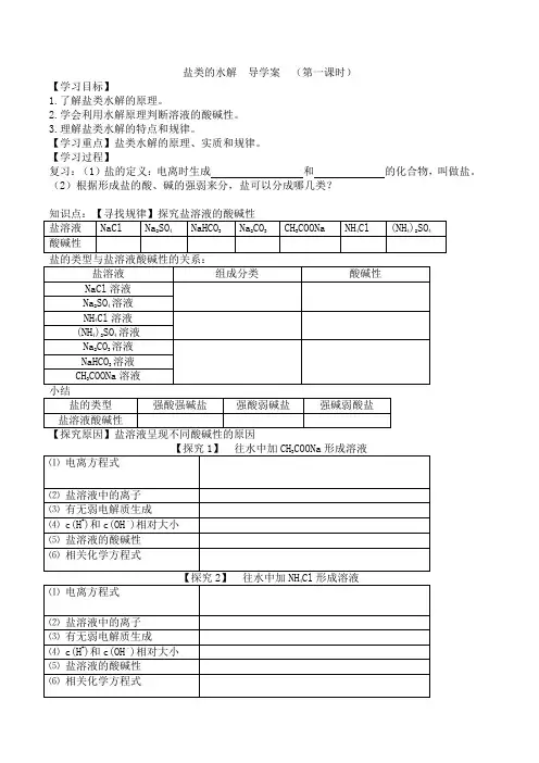盐类的水解(导学案)