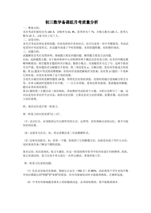 初三数学备课组月考质量分析