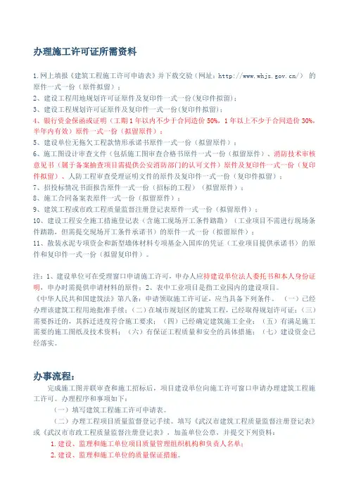 办理施工许可证所需资料