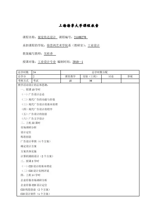 《视觉传达设计》教案