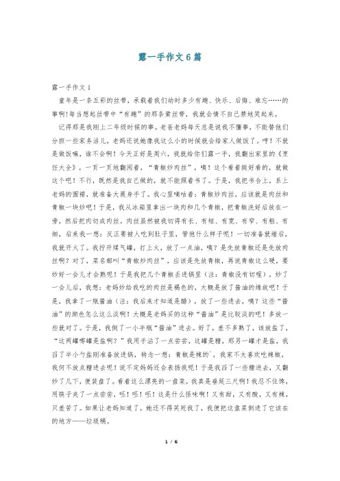 露一手作文6篇