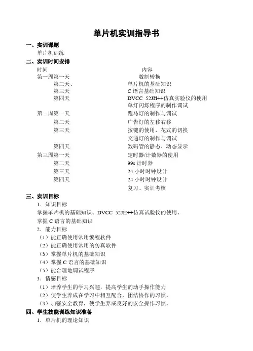 单片机实训指导书