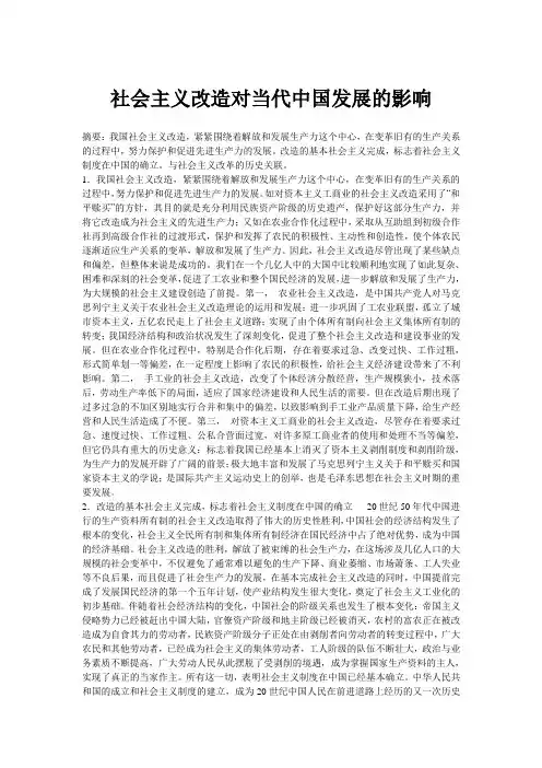 社会主义改造对当代中国发展的影响