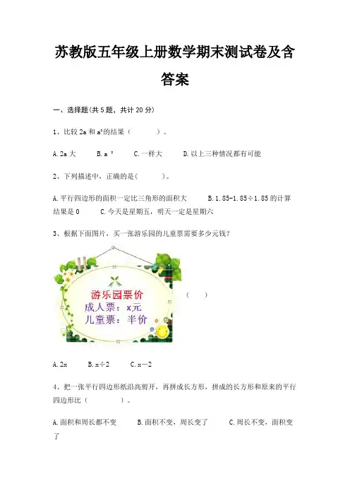 苏教版五年级上册数学期末试卷带答案