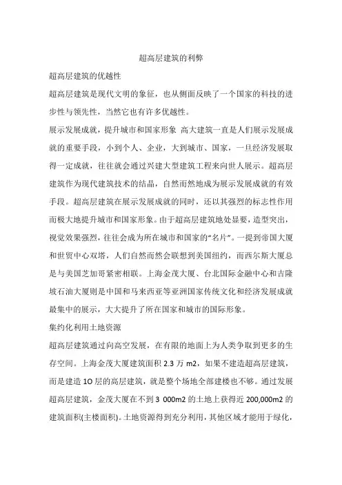 超高层建筑的利弊